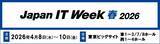 「AI・クラウド時代に求められる安全で強靭なITインフラをご紹介－ 「Japan IT Week【春】」に出展 －」の画像1