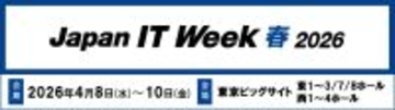 AI・クラウド時代に求められる安全で強靭なITインフラをご紹介－ 「Japan IT Week【春】」に出展 －