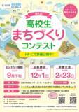 「【玉川大学】 観光学部・教育学部 企画、運営　第5回「高校生まちづくりコンテスト」決勝大会結果発表　〜「ツーリズムを通じた自分たちの“まち”の活性化プランを考えよう」〜」の画像2