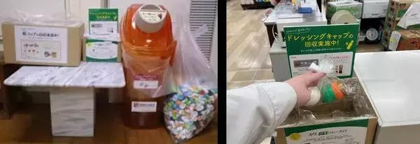「6者連携「プラリレープロジェクト」、回収キャップを再資源化　カスミ鹿嶋スタジアム店にてリサイクルキャップを採用したドレッシング3種を数量限定販売」の画像