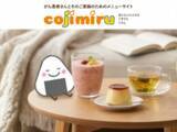 「城西大学薬学部が「がん患者とその家族のためのメニューサイト『cojimiru』」を公開 ― 薬学科、薬科学科、医療栄養学科の3学科が連携してレシピを考案」の画像1