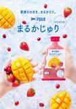 「累計販売数100万個突破！ワンハンドで食べる冷凍フルーツ「アヲハタ まるかじゅり」シリーズ全5品のパッケージを刷新」の画像7
