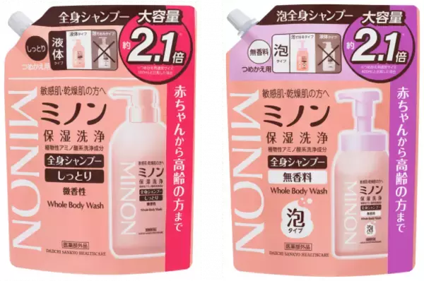 「ミノン全身シャンプー」につめかえ用大容量が新登場　＜2025年4月14日（月）＞
