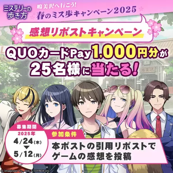 「Nintendo Switch ソフト『ミステリーの歩き方』体験版リリースやセールなど春のキャンペーンを開催！」の画像