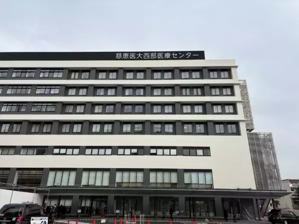 「東京慈恵会医科大学附属第三病院を全面リニューアル新病院「東京慈恵会医科大学西部医療センター」が２０２６年１月５日に診療開始入院患者131名の新病院への安全な移転を完了」の画像