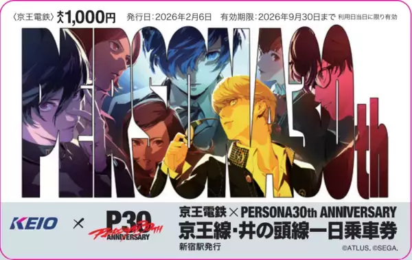 「人気ゲーム作品「ペルソナ」シリーズ３０周年を記念したコラボレーション企画を実施します！」の画像