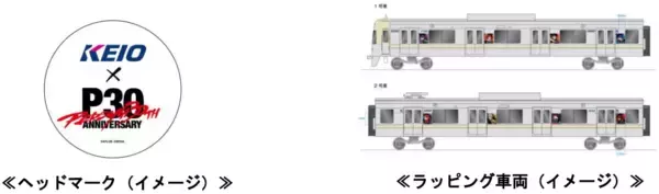 「人気ゲーム作品「ペルソナ」シリーズ３０周年を記念したコラボレーション企画を実施します！」の画像