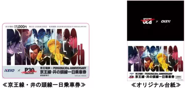 「人気ゲーム作品「ペルソナ」シリーズ３０周年を記念したコラボレーション企画を実施します！」の画像