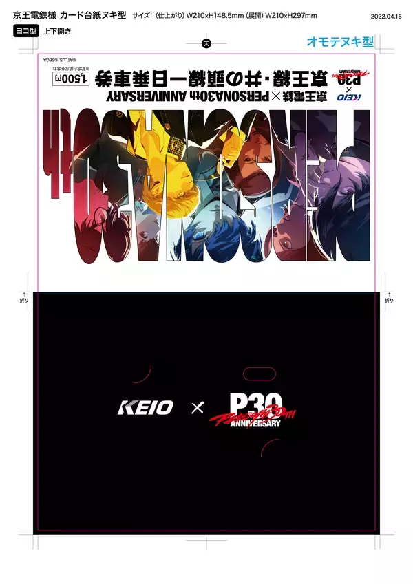 「人気ゲーム作品「ペルソナ」シリーズ３０周年を記念したコラボレーション企画を実施します！」の画像