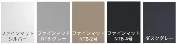 「建築トレンドに呼応し景観・空間価値を高める新光輝カラーなど、LIXILビル建材において新たに全16色のラインアップを展開」の画像