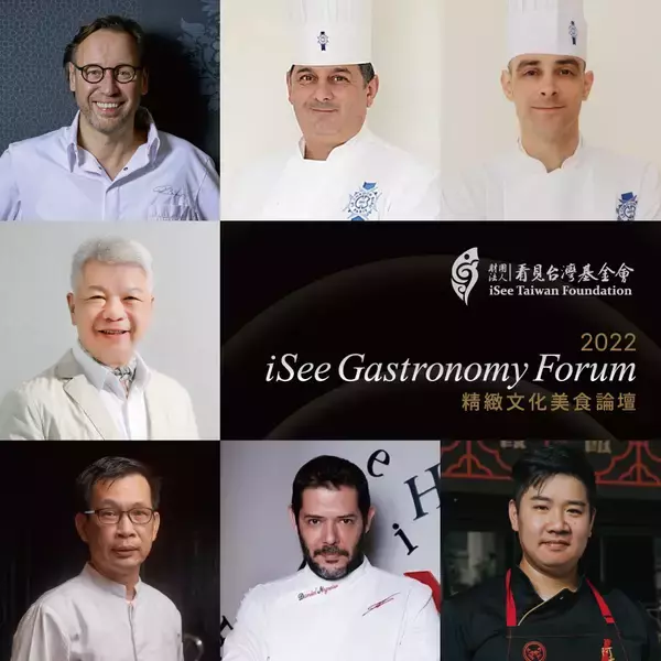 「食の世界のスターたちと“テロワール”の旅へといざなう「The 2022 iSee Gastronomy Forum」開幕」の画像