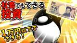 「YouTubeチャンネル「テイコウペンギン」「そろ谷のアニメっち」とのコラボ動画を公開！　若年層に向けた投資動画で投資をもっと身近に」の画像4