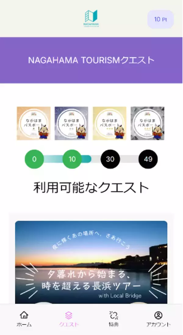 「～Local Bridge学生局、初の地方創生プロジェクト～大学生がNFT技術を活用した観光支援施策を実施！」の画像