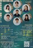 「日本映画大学が12月19日～21日に第7回身体表現・俳優コース卒業公演「怪物の家」を開催」の画像2