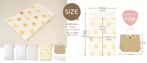「敷布団も洗濯機で丸洗いOKに進化！Amazonベストセラー*『お昼寝布団セット』が軽量リニューアル」の画像