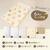 「敷布団も洗濯機で丸洗いOKに進化！Amazonベストセラー*『お昼寝布団セット』が軽量リニューアル」の画像5