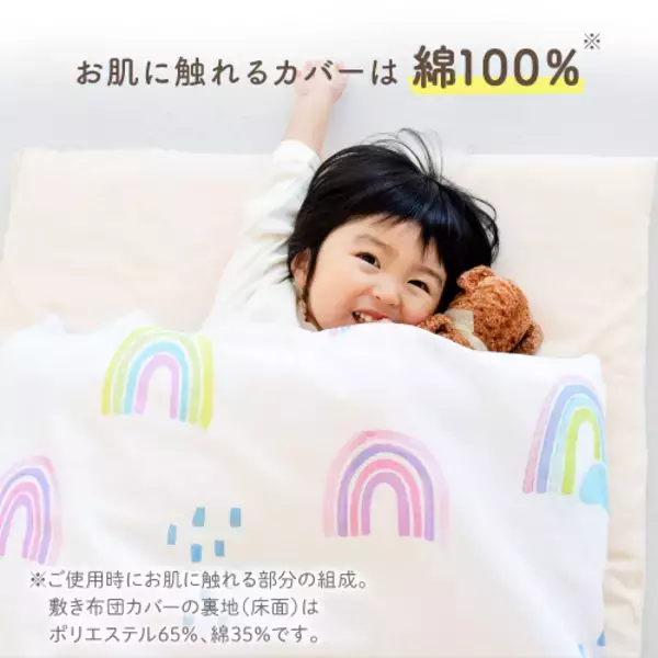 「敷布団も洗濯機で丸洗いOKに進化！Amazonベストセラー*『お昼寝布団セット』が軽量リニューアル」の画像