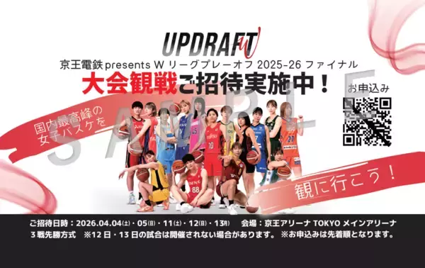 「「京王電鉄 presents Ｗリーグプレーオフ２０２５－２６」に合わせ、京王グループ各社との連携施策やフードフェスイベントを実施！」の画像