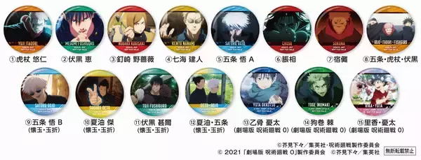 「アニメ『呪術廻戦』5周年記念！旨さの領域展開！特級ネタをくらえ！くら寿司×アニメ『呪術廻戦』5周年くら寿司限定の描き下ろしグッズが手に入る～5月15日（金）から全国のくら寿司で実施～」の画像