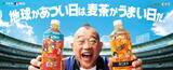 「MLB球団マスコットが入ったデザイン「健康ミネラルむぎ茶 MLB™球団マスコット入りスペシャルボトル」日本限定で6月22日（月）に販売開始」の画像1
