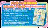 「２０２４年１２月５日発売のNintendo SwitchTMソフト『ひみつのアイプリ　あつめて！シークレットメモリーズ』ゲーム内容、TVCM、特典情報を公式ホームページに公開」の画像3