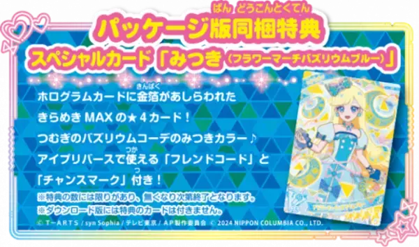 「２０２４年１２月５日発売のNintendo SwitchTMソフト『ひみつのアイプリ　あつめて！シークレットメモリーズ』ゲーム内容、TVCM、特典情報を公式ホームページに公開」の画像