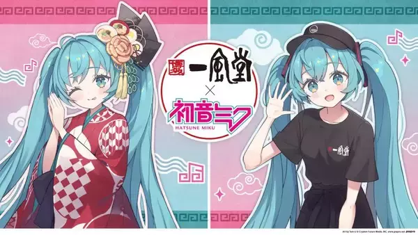 「一風堂と初音ミクが史上初コラボレーション！」の画像