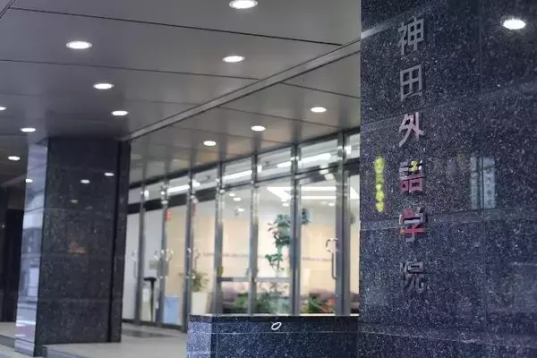 学校種・地域を越えた学びの連携へ　神田外語学院と関根学園高等学校が「高専連携協定」を締結～越境しながら、混ざり合い学び合う教育の実践～