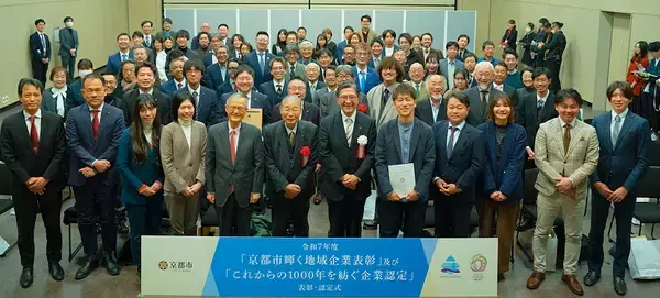 株式会社京進、京都市「地域企業輝き賞」および「特別賞」を受賞学習塾・保育・外国人材支援などを通して多角的な社会課題への取り組みが評価