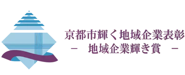 「株式会社京進、京都市「地域企業輝き賞」および「特別賞」を受賞学習塾・保育・外国人材支援などを通して多角的な社会課題への取り組みが評価」の画像