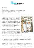 「「服薬のうっかり忘れ」に薬剤師はどう関われるのか ― 城西大学薬学部の研究成果が専門メディア『PHARMACY NEWSBREAK』で紹介」の画像1