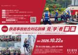 「「鉄道事故総合対応訓練」の見学者を募集します」の画像1