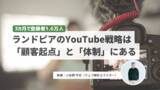 「YouTubeチャンネル登録者が3カ月で1万6000人　数字を目標にしなかったのに達成できたのはなぜ？」の画像1