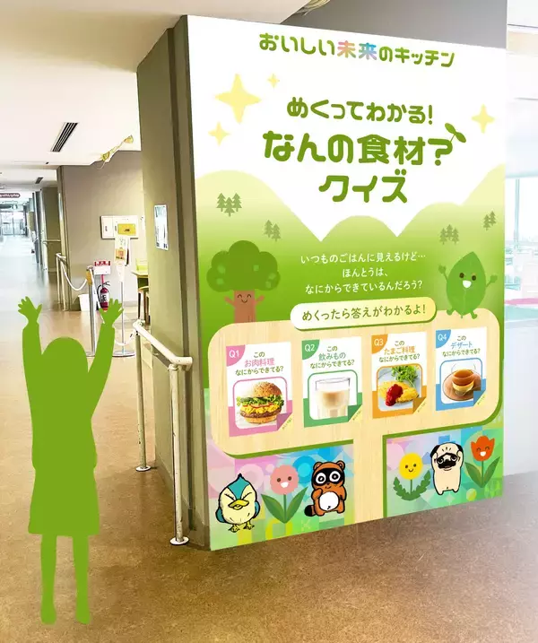 「京王グループ×キユーピーが食育共創プロジェクトを開始し、３月８日(日)から「高尾の森わくわくビレッジ」で参加型展示と新メニュー販売をスタート」の画像