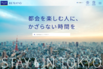 【京王プレッソイン】公式ホームページを全面リニューアル～新タグライン「都会を楽しむ人に、かざらない時間を」を掲げ、ブランドの新たな価値を発信～