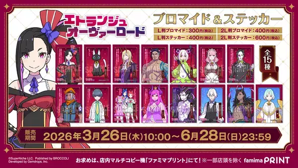 「アクションアドベンチャー『エトランジュ オーヴァーロード』が本日2026年3月26日発売！」の画像