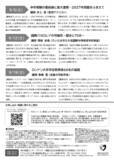 「【武蔵大学】第81回公開講座 教育の最前線　9月5日（土）から三週連続開催」の画像2