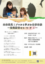 【聖徳大学】中学生向け職業体験｢未来発見！プロから学ぶお仕事体験｣を開催　―“保育の聖徳®”が幼児教育の魅力を次世代へつなぐ―