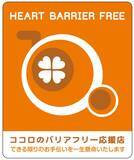 「WDI　国内直営全店舗にて「ココロのバリアフリー計画」に加盟」の画像2