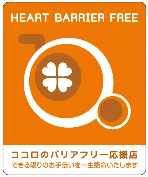 「WDI　国内直営全店舗にて「ココロのバリアフリー計画」に加盟」の画像
