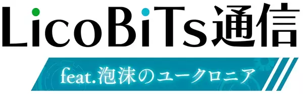「『泡沫のユークロニア』より、オリジナルサウンドトラック・ドラマCD・ファンブックが発売決定！」の画像
