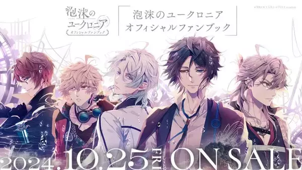 「『泡沫のユークロニア』より、オリジナルサウンドトラック・ドラマCD・ファンブックが発売決定！」の画像