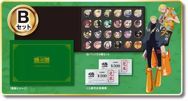 「TVアニメ『ONE PIECE』25周年記念100種類のキャラクターがビッくらポン！®に登場くら寿司×『ONE PIECE』～9月6日（金）から全国のくら寿司で実施～」の画像
