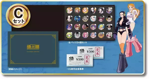 「TVアニメ『ONE PIECE』25周年記念100種類のキャラクターがビッくらポン！®に登場くら寿司×『ONE PIECE』～9月6日（金）から全国のくら寿司で実施～」の画像