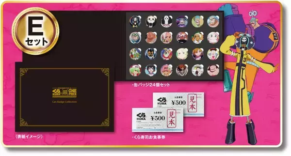 「TVアニメ『ONE PIECE』25周年記念100種類のキャラクターがビッくらポン！®に登場くら寿司×『ONE PIECE』～9月6日（金）から全国のくら寿司で実施～」の画像