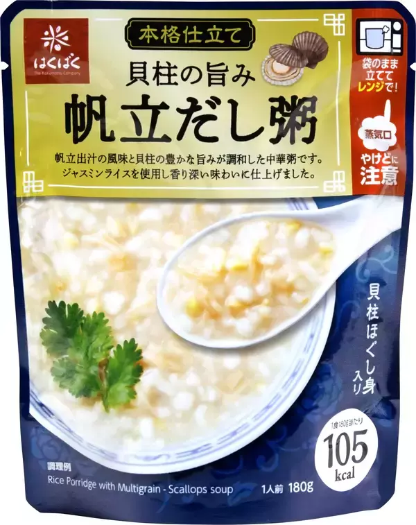 「本格仕立てだしが決め手！「グルメなおかゆ」シリーズから朝を彩る中華粥2品が新発売」の画像