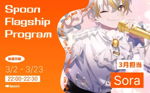 音声配信アプリ「Spoon」、ラジオ大阪にて新番組「Spoon Flagship Program」を3月2日（火）より放送開始！