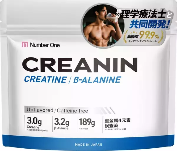 「年500本の論文読解を背景に導き出した筋トレの新習慣クレアチン × βアラニン高純度W配合パウダー『CREANIN（クレアニン）』誕生」の画像