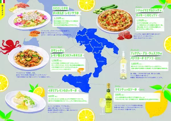 「カジュアルイタリアン「カプリチョーザ」イタリア全土を旅するメニューフェア「カプリでイタリア旅 ～Viaggio in Italia 2026～」」の画像