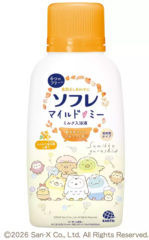 「アース製薬から、カサカサお肌をやさしく包むミルク入浴液『ソフレ マイルド・ミー ミルク入浴液 すみっコぐらしデザイン』を数量限定で新発売」の画像